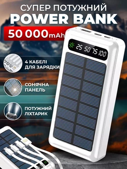 Повербанк з ліхтариком та сонячною батареєю 50000 mAh 4 кабелі Power Bank THATTi УМБ зовнішній портативний акумулятор 4в1 потужний led світильник з дисплеєм універсальний для андроїд айфона швидка зарядка (Білий)