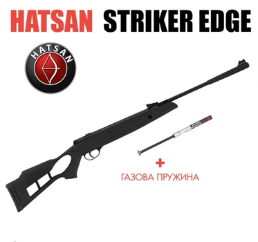 Гвинтівка Hatsan Striker Edge з газовою пружиною