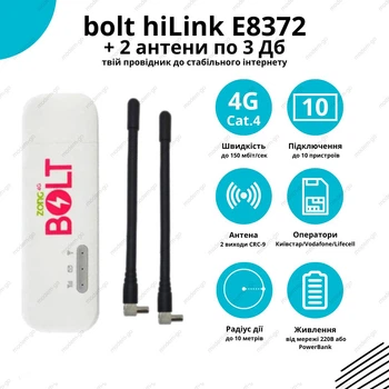 4G LTE wifi комплект современный usb модем bolt hiLink E8372 + 2 терминальные антенны 3 Дб