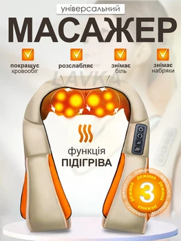 Универсальный электрический массажер Lavka шиацу для спины шеи плеч и ног U-образный 2310244202