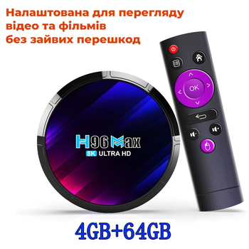 Смарт ТВ приставка H96 MAX RK3528 4/64Gb, медиа-плеер 4K HDR, настройка Android 13 в подарок