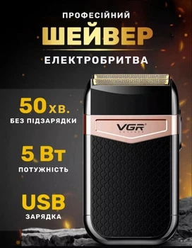 Мужская портативная электробритва шейвер для стрижки бороды и усов VGR V-331 аккумуляторная с двумя головками для бритья
