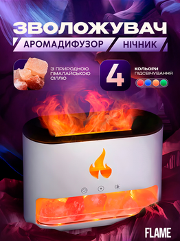 Увлажнитель Воздуха Аромадиффузор Flame Aroma Diffuser Ночник Cоляная Лампа С Имитацией Пламени И Резервуаром Для Эфирного Масла White