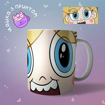 Чашка кружка Старий проти сил зла Star vs the Forces of Evil