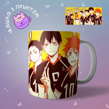 Аниме Чашка кружка Волейбол Haikyuu! "2