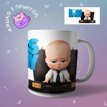Чашка кружка Бебби босс The Boss Baby