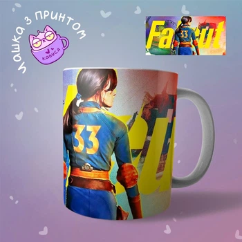 Чашка кружка Фалаут Fallout Люсі Маклін