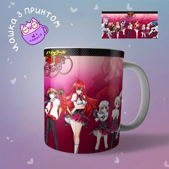 Аниме Чашка кружка Высшая школа DxD High School DxD