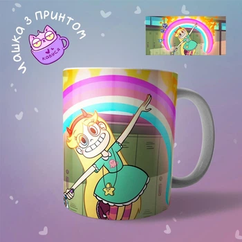 Чашка кружка Старий проти сил зла Star vs the Forces of Evil "2