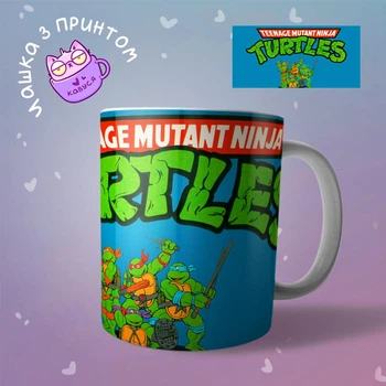 Чашка кружка Черепашки ниндзя Mutant Ninja Turtles "3