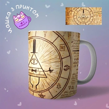 Чашка кружка Гравити Фолз Gravity Falls Билл Шифп