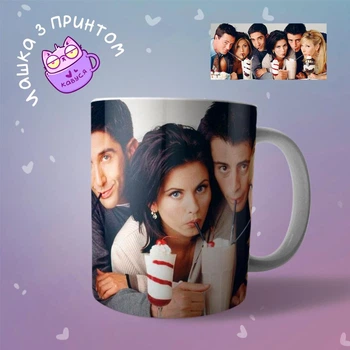 Чашка кружка Друзі телешоу Friends