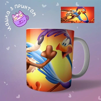 Чашка кружка Хитрий койот та Дорожній бігун The Road Runner