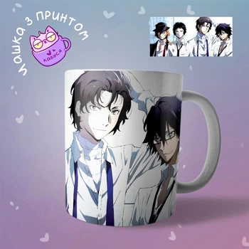 Аниме Чашка кружка Бродячие псы Bungo Stray Dogs "3