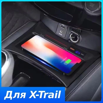 Кастомное автомобильное беспроводное зарядное устройство QI QINETIQ 15W для Nissan X-Trail 2014-2020