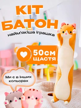 Игрушка детская подушка мягкая обнимашка Кот Батон антистресс 50 см BRS Оранжевый