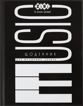 Дневник для музыкальной школы ZiBi А5+ 48 листов интегральная обложка (ZB.13888)