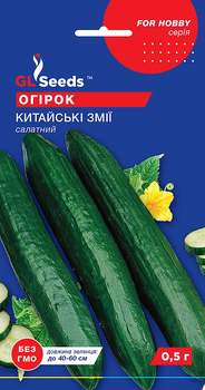 Семена Огурец Китайские змеи 0,5г GL Seeds