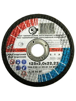 Диск відрізний "ЗАК" 125*1,2*22,23 14А 41 (50шт) ПТ-0044
