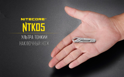 Ультратонкий титановый наключный складной нож Nitecore NTK05