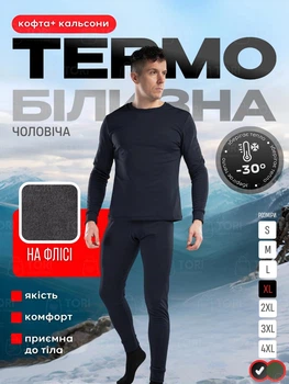 Мужское термобелье на микрофлисе, комплект термолонгслив + термокальсоны (кофта + кальсоны ),размер XL , в чёрном цвете (8199445290)