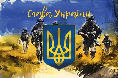 Флаг ВСУ с гербом Украины «Слава Украине!» сине-желтый 230х150 см PromoZP