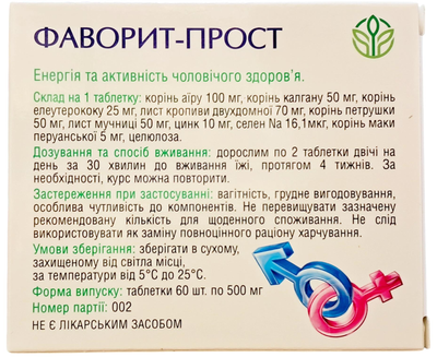 Фаворит прост Мака перуанська Рослина Карпат для чоловічої сили та здоровя, 60 таблеток по 500 мг