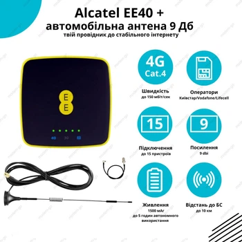 3G/4G WI-FI автомобильный комплект роутер Alcatel EE40 + авто антенна 9 Дб