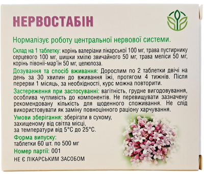 Нервостабін Валеріана Рослина Карпат, заспокійливий засіб для зняття стресу, тривожноті, 60 таблеток по 500 мг