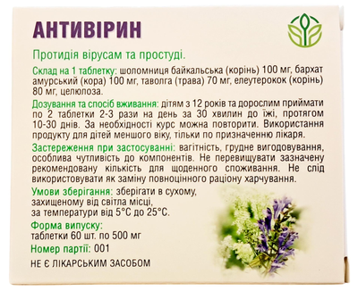 Антивірин Рослина Карпат жарознижувальний та протизапальний засіб, 60 таблеток по 500 мг