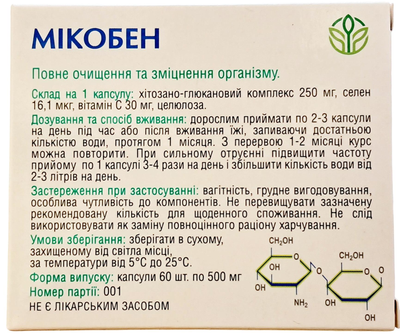 Комплекс Мікобен Рослина Карпат потужний сорбен, імуномодулятор, антиоксидант, 60 капсул по 500 мг.