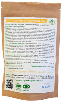 Гастроентерологічний збір (пижмо, деревій, звіробій) Рослина Карпат для покращення апетиту і травлення, розсип 45 мг