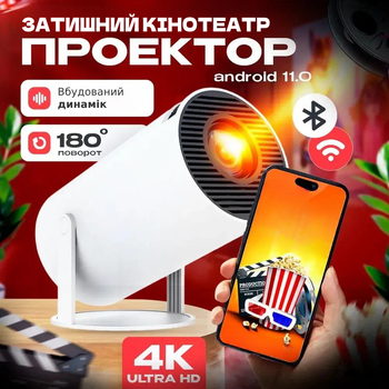 Проектор домашний кинотеатр UltraHD 4K Android 11 WI-FI Портативный Мультимедийный Smart TV для дома HY300