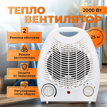 Обогреватель дуйка для дома электрический 2000 Вт Портативный напольный Тепловентилятор Ветродуйка Domotec