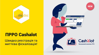 ПРРО CASHALOT (10 +касс) для юр. особи