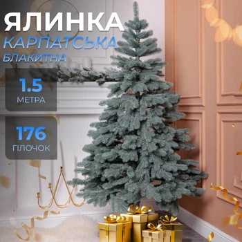 Искусственная новогодняя елка (1.50 м) литая Карпатская V18 из полиэтилена складная пышная елка долговечная с металлической подставкой Голубой