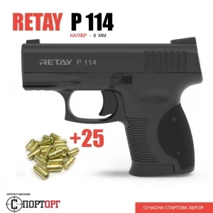Пистолет Retay P114 Black + 25 патронів