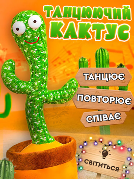 Співаючий танцюючий кактус на англійській мові іграшка повторюшка з підсвічуванням + USB шнур Зелений