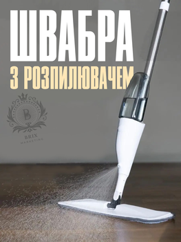 Швабра Water Spray Mop с распылителем воды для влажной и сухой уборки,с насадкой из микрофибры Белый с серым