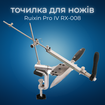 Точилка для ножей профессиональная, нержавейка Ruixin Pro IV RX-008