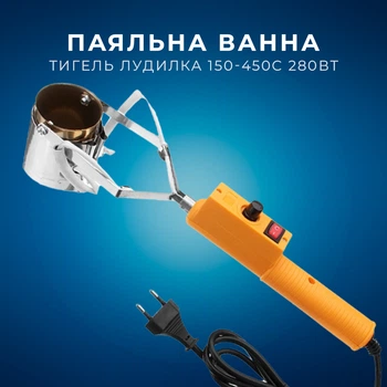 Паяльная ванна портативная тигель лудилка 150-450С 280Вт X6-1 X6-2
