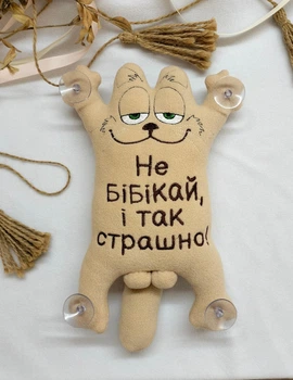 Іграшка в авто "Кіт Саймона" на присосках "Не бібікай, і так страшно" 25см бежевий