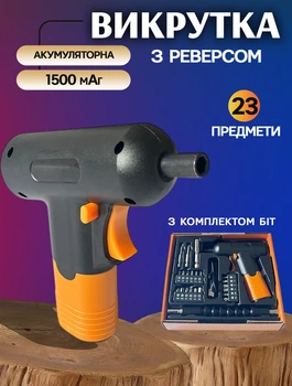 Отвертка аккумуляторная с набором бит и удлинителем GUN U01 мини электроотвертка, 23 предмета