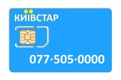 Золотой номер Киевстар 077-505-0000