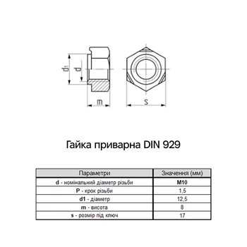 Гайка приварная М10 DIN929 сталь шаг 1,5 под ключ 17мм без покрытия (500 шт.) [6R00000006R1000000] Metalvis