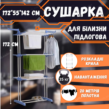 Сушилка напольная вертикальная мобильная Бело-синяя 3 яруса сушка белья одежды обуви раскладная компактная