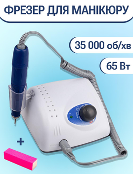 Апарат для манікюру та педикюру Strong 210/105L 65 Вт 35 000 об/хв (фрезер для манікюру та педикюру) білий + Баф для шліфування нігтів чотиристоронній