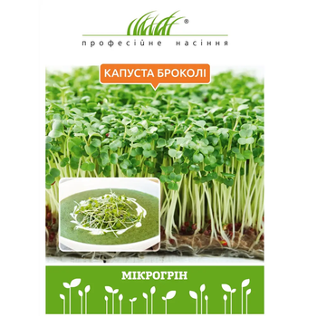 Микрозелень Капуста Брокколи / 10 г