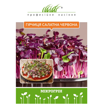 Микрозелень Горчица салатная красная / 10 г