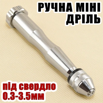 Мини дрель ручная №6С зажим от 0,3 до 3,5 мм с кулачковый патрон отвертка держатель